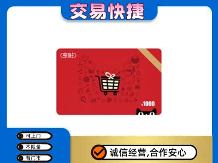 亳州谯城区购物卡回收享淘卡.jpg