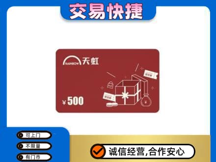 亳州谯城区购物卡回收天虹卡.jpg