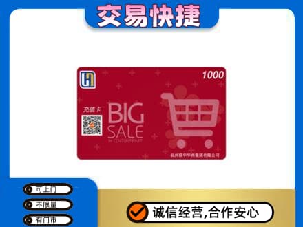 亳州谯城区购物卡回收世纪联华卡.jpg