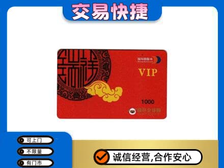 亳州谯城区购物卡回收瑞祥商联卡.jpg