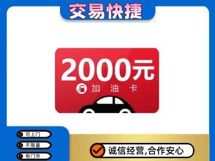 亳州谯城区购物卡回收加油卡.jpg