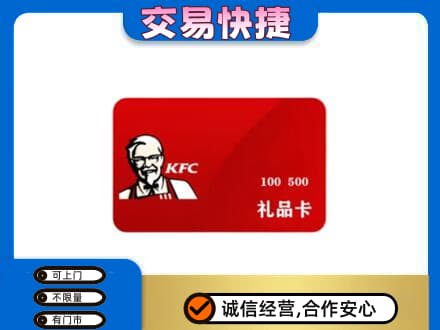 亳州谯城区购物卡回收肯德基卡.jpg