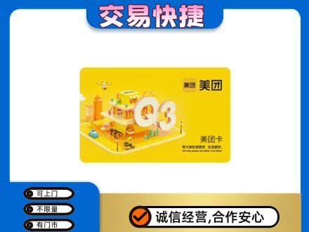 亳州谯城区购物卡回收美团卡.jpg