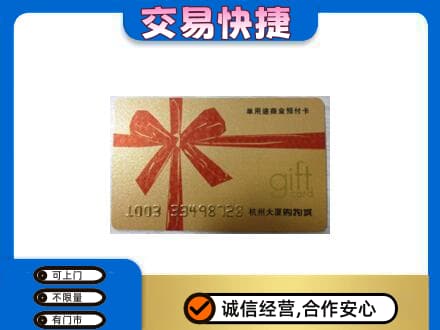 亳州谯城区购物卡回收杭州大厦卡.jpg