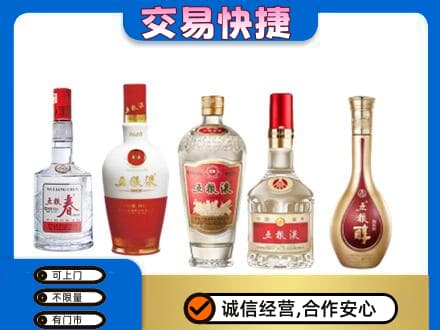 亳州谯城区名酒回收五粮液系列.jpg