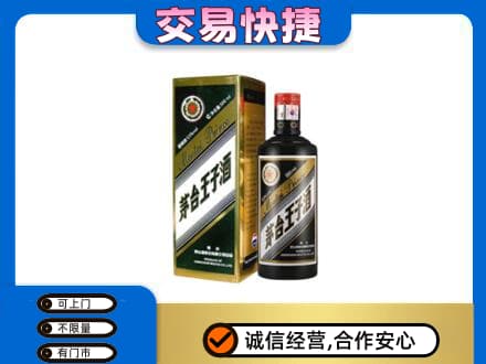 亳州谯城区茅台回收王子酒.jpg