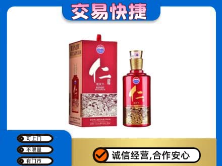 亳州谯城区茅台回收仁酒.jpg